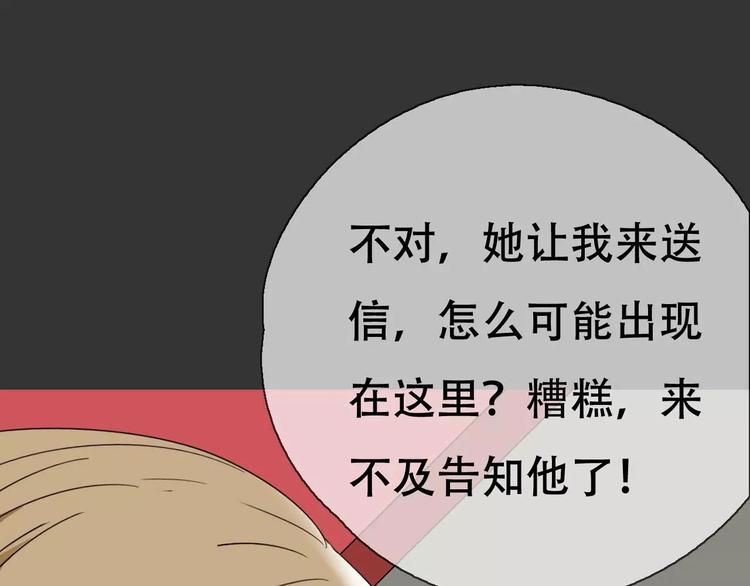 《只羡妖孽不羡仙》第19话 人皮面具？ 第29页