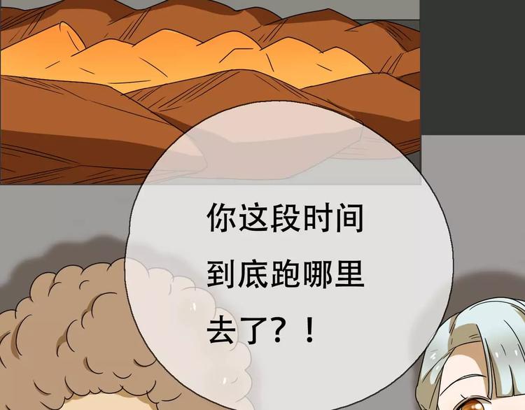 《只羡妖孽不羡仙》第19话 人皮面具？ 第32页