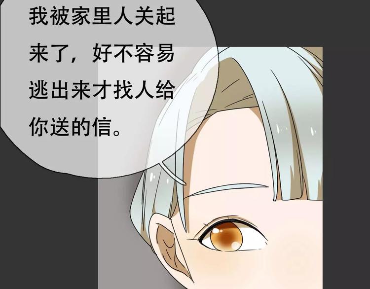 《只羡妖孽不羡仙》第19话 人皮面具？ 第34页