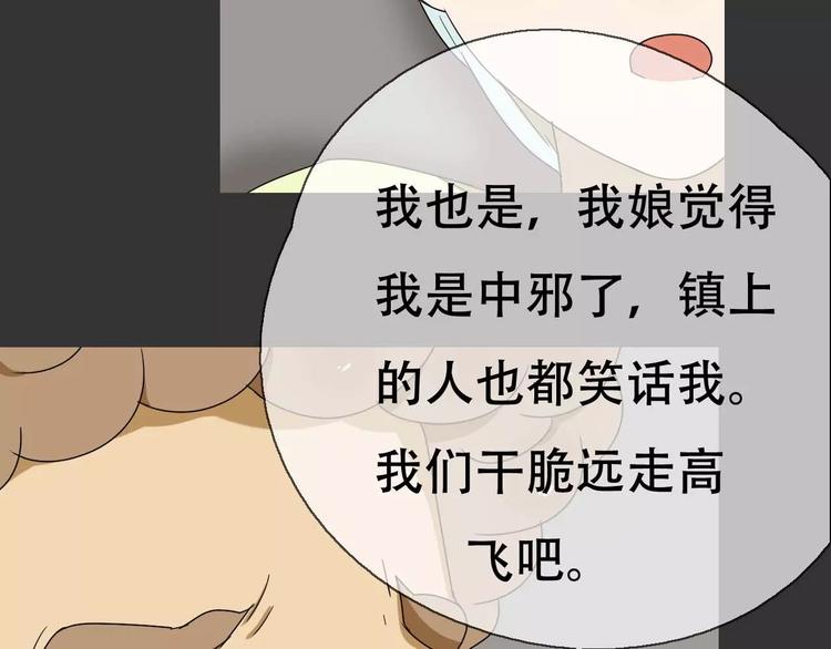 《只羡妖孽不羡仙》第19话 人皮面具？ 第35页