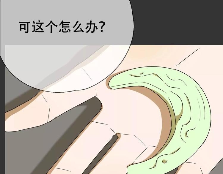 《只羡妖孽不羡仙》第19话 人皮面具？ 第37页