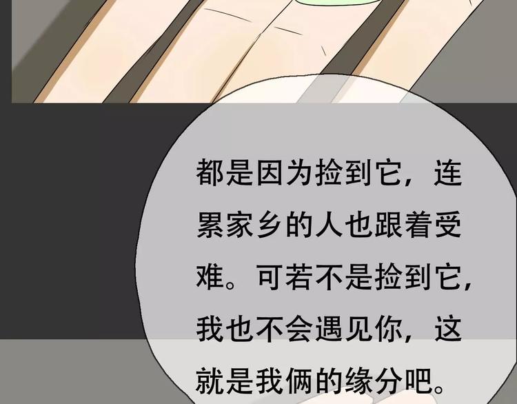 《只羡妖孽不羡仙》第19话 人皮面具？ 第38页