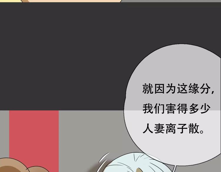 《只羡妖孽不羡仙》第19话 人皮面具？ 第40页