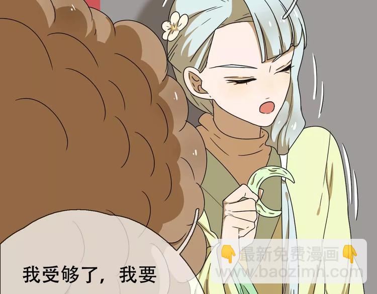 《只羡妖孽不羡仙》第19话 人皮面具？ 第41页