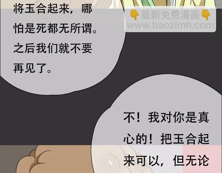 《只羡妖孽不羡仙》第19话 人皮面具？ 第42页