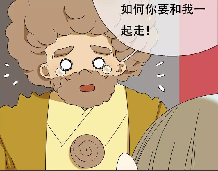 《只羡妖孽不羡仙》第19话 人皮面具？ 第43页