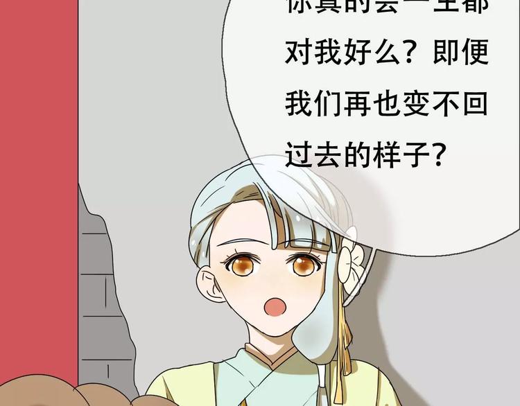 《只羡妖孽不羡仙》第19话 人皮面具？ 第48页
