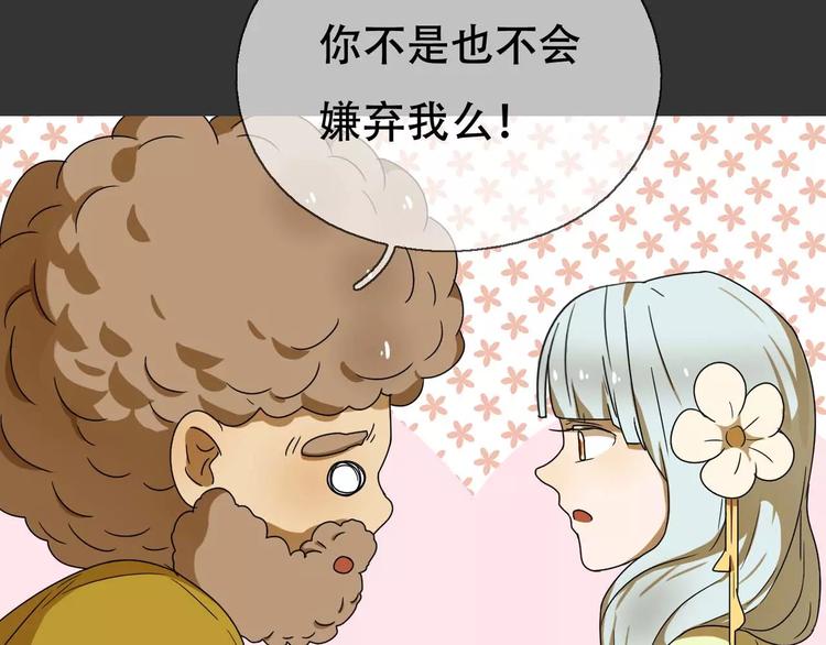 《只羡妖孽不羡仙》第19话 人皮面具？ 第50页