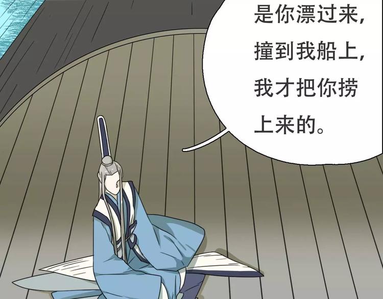《只羡妖孽不羡仙》第16话 意外的一击！ 第13页
