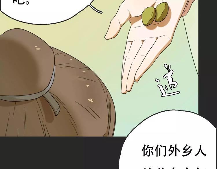 《只羡妖孽不羡仙》第16话 意外的一击！ 第34页