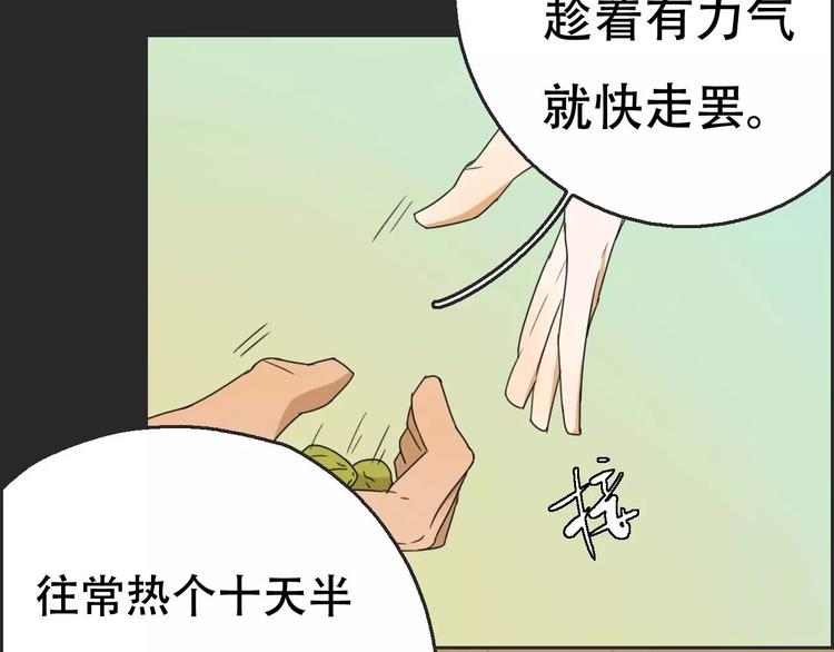 《只羡妖孽不羡仙》第16话 意外的一击！ 第35页