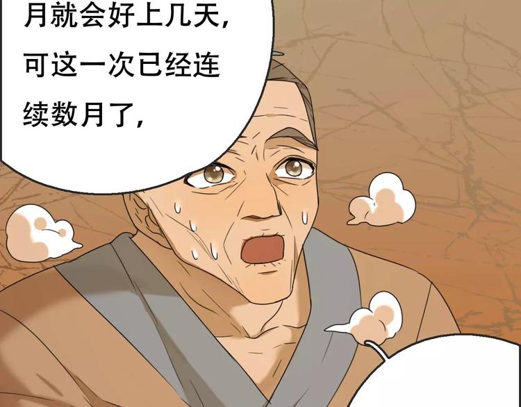 《只羡妖孽不羡仙》第16话 意外的一击！ 第36页