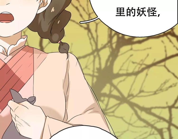 《只羡妖孽不羡仙》第16话 意外的一击！ 第41页