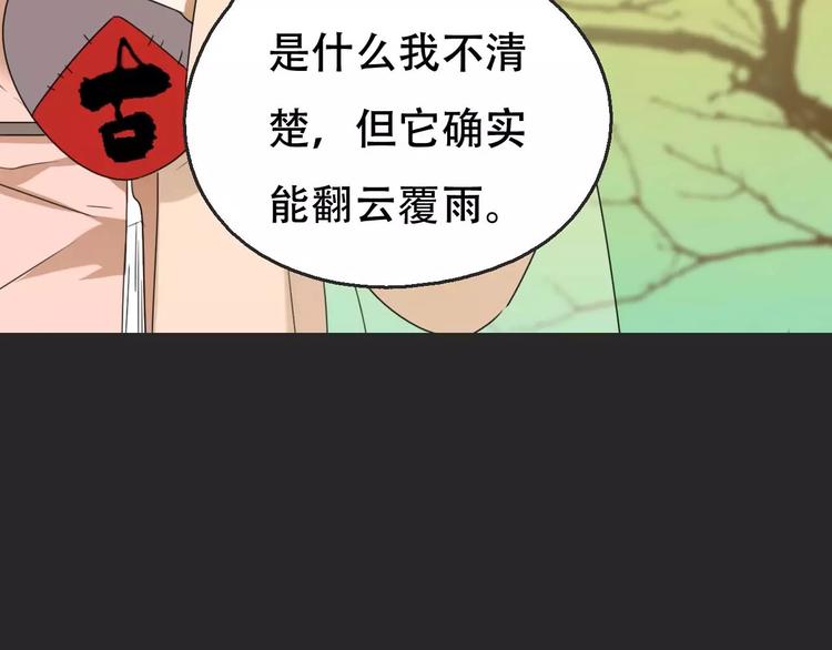 《只羡妖孽不羡仙》第16话 意外的一击！ 第42页