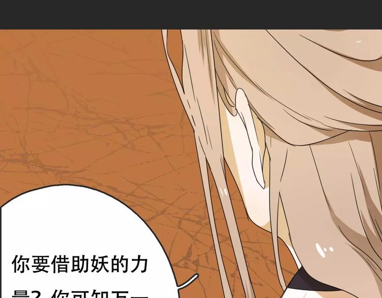 《只羡妖孽不羡仙》第16话 意外的一击！ 第43页