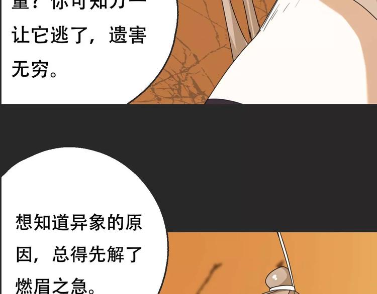 《只羡妖孽不羡仙》第16话 意外的一击！ 第44页