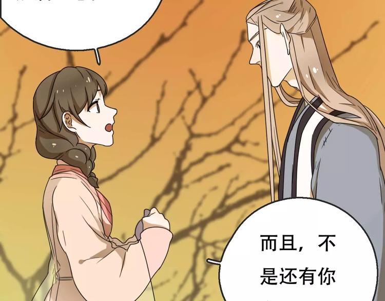 《只羡妖孽不羡仙》第16话 意外的一击！ 第45页