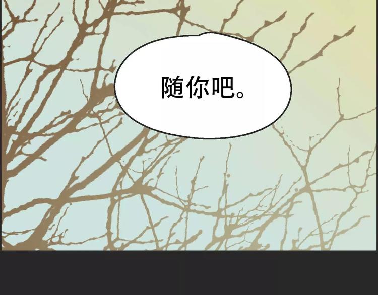 《只羡妖孽不羡仙》第16话 意外的一击！ 第48页