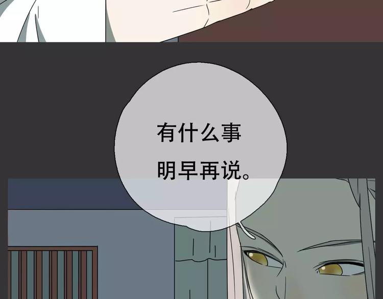 《只羡妖孽不羡仙》第18话 奇怪的女人 第11页