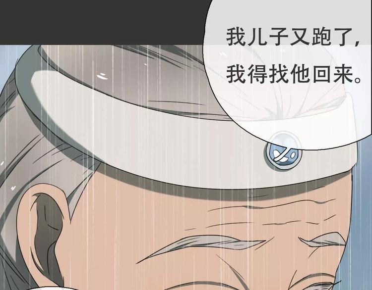 《只羡妖孽不羡仙》第18话 奇怪的女人 第30页