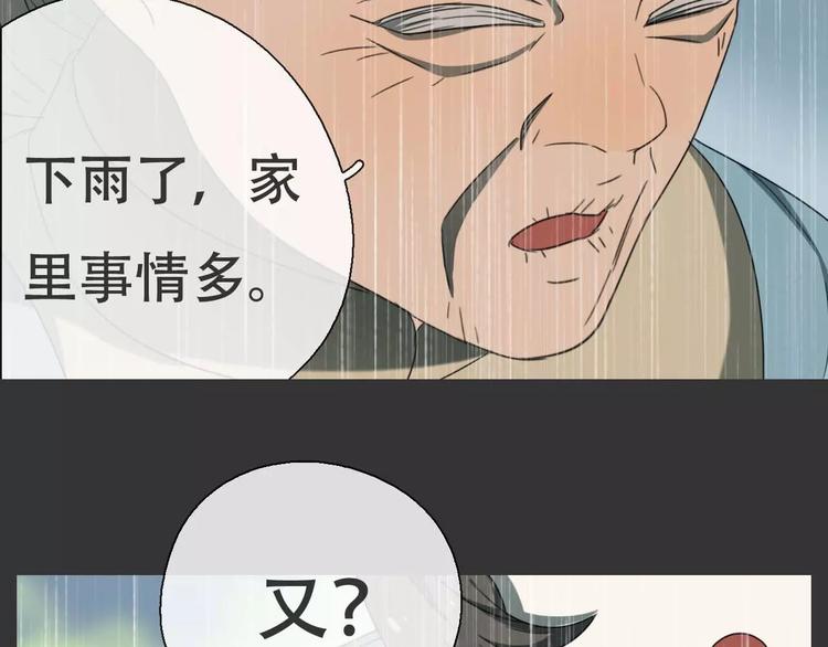 《只羡妖孽不羡仙》第18话 奇怪的女人 第31页
