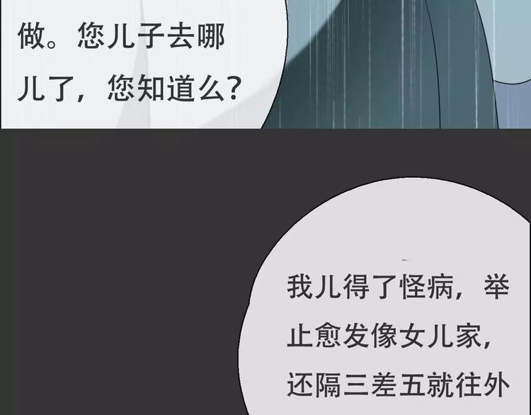 《只羡妖孽不羡仙》第18话 奇怪的女人 第34页