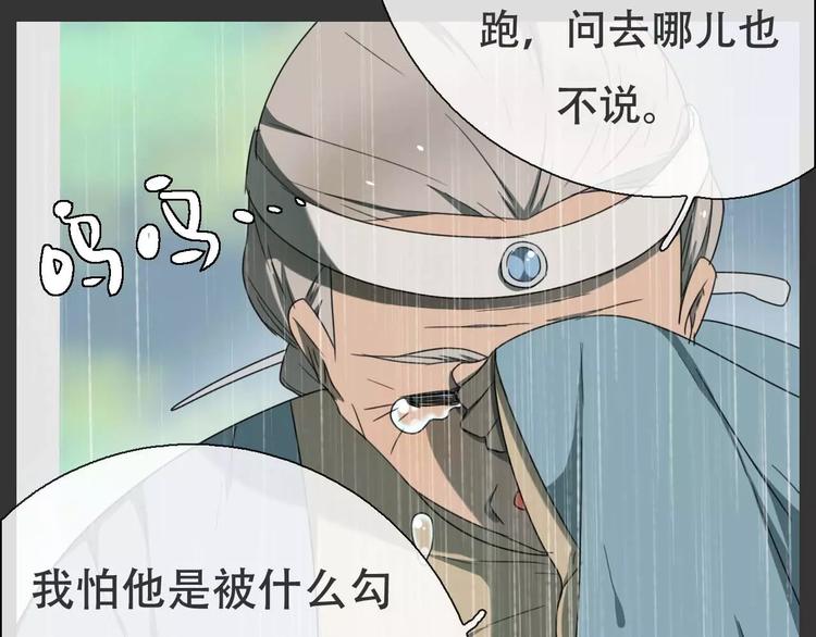 《只羡妖孽不羡仙》第18话 奇怪的女人 第35页
