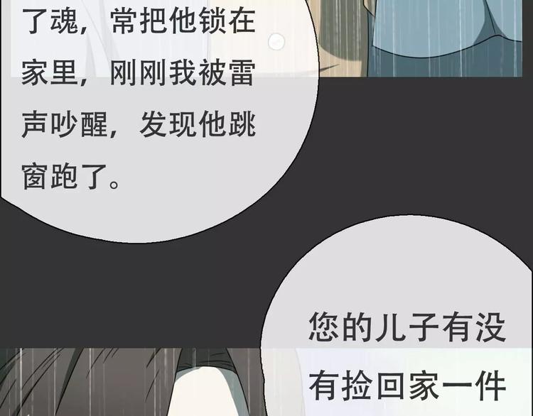 《只羡妖孽不羡仙》第18话 奇怪的女人 第36页