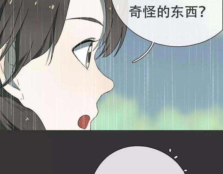 《只羡妖孽不羡仙》第18话 奇怪的女人 第37页