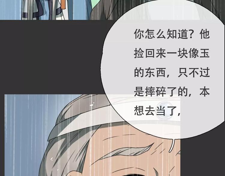《只羡妖孽不羡仙》第18话 奇怪的女人 第39页