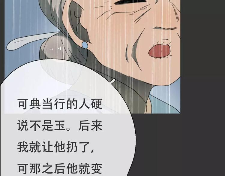 《只羡妖孽不羡仙》第18话 奇怪的女人 第40页