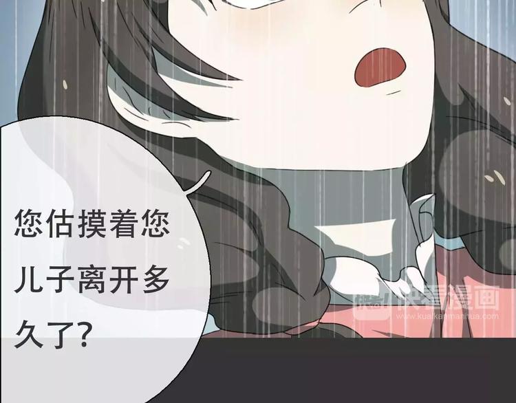 《只羡妖孽不羡仙》第18话 奇怪的女人 第42页