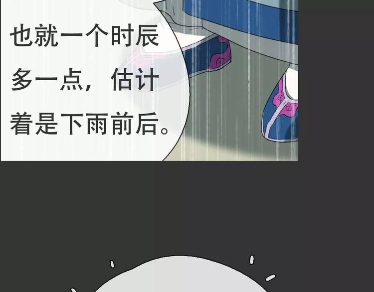 《只羡妖孽不羡仙》第18话 奇怪的女人 第44页