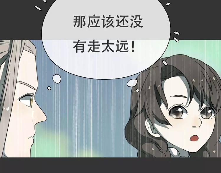 《只羡妖孽不羡仙》第18话 奇怪的女人 第45页