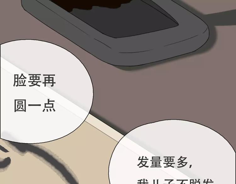 《只羡妖孽不羡仙》第18话 奇怪的女人 第48页