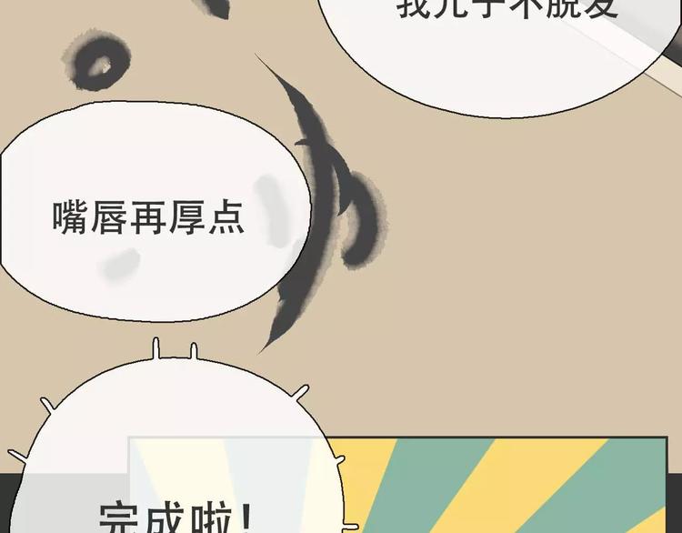 《只羡妖孽不羡仙》第18话 奇怪的女人 第49页
