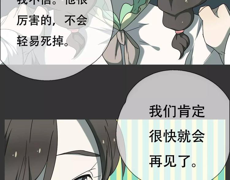 《只羡妖孽不羡仙》第18话 奇怪的女人 第6页