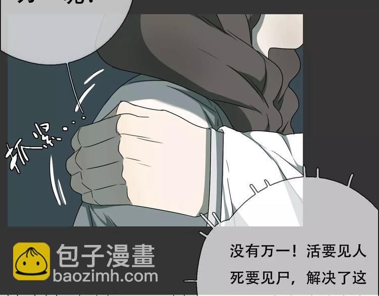 《只羡妖孽不羡仙》第18话 奇怪的女人 第8页