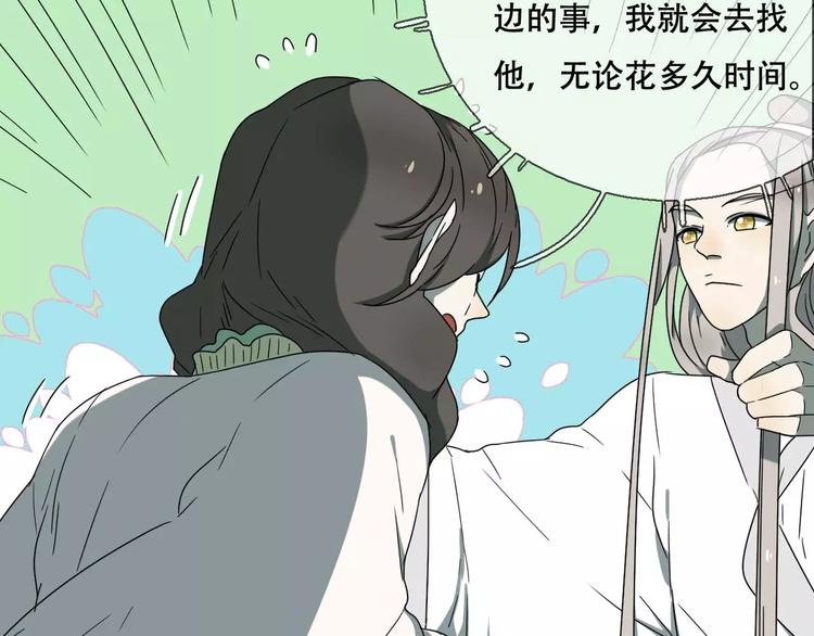 《只羡妖孽不羡仙》第18话 奇怪的女人 第9页