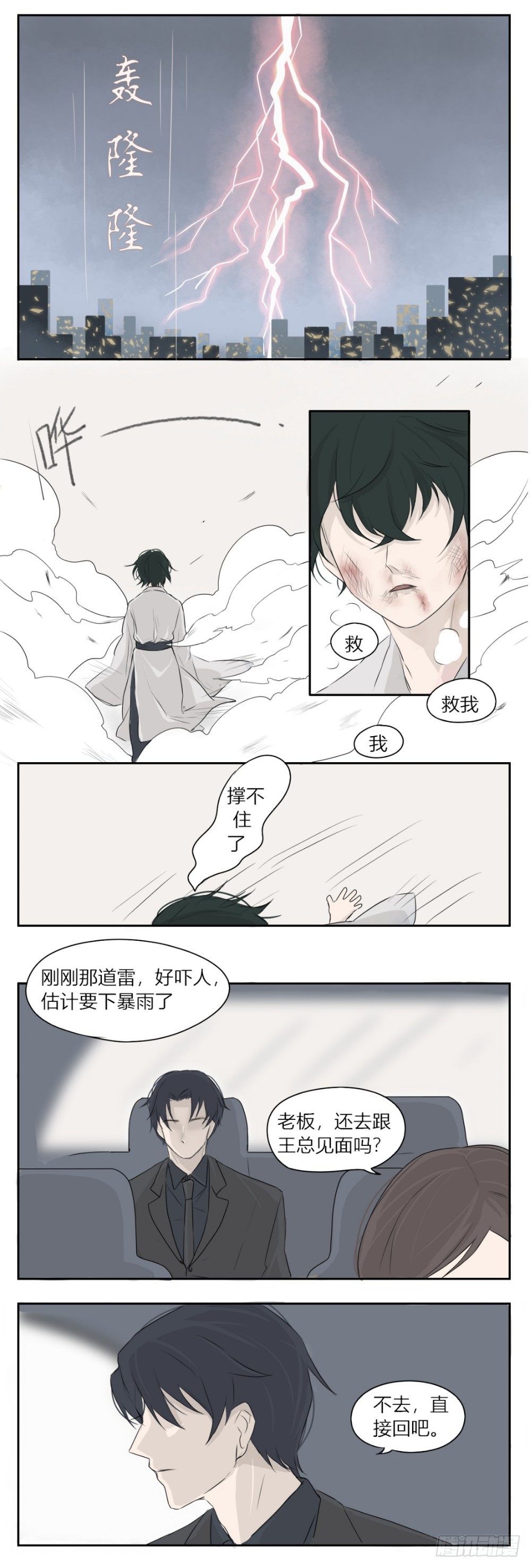 《一个树精》好大一棵树 第1页