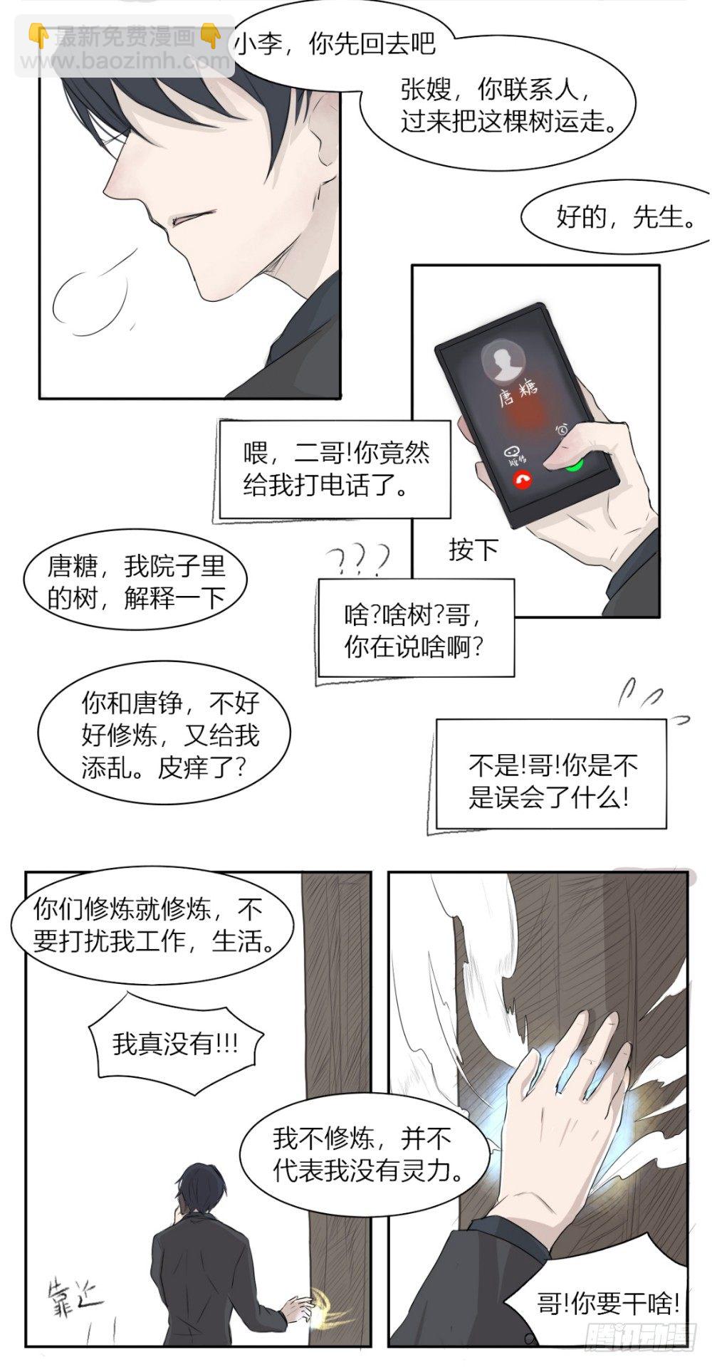 《一个树精》好大一棵树 第3页