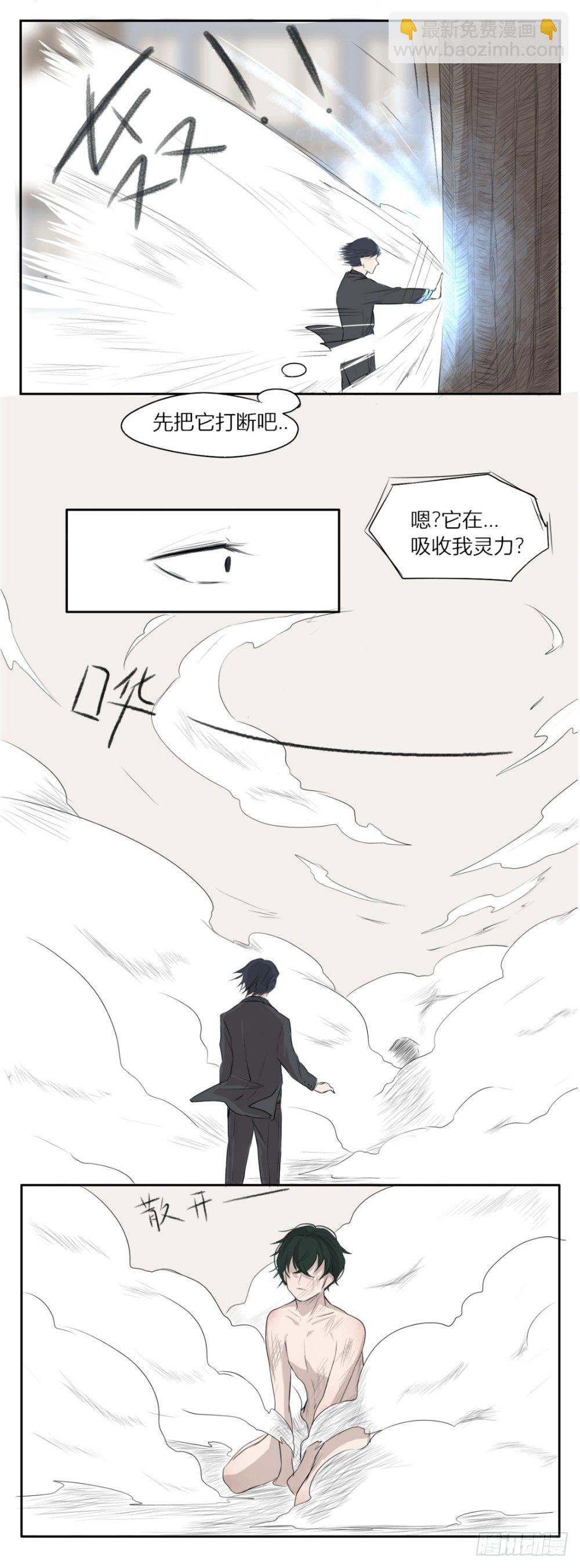 《一个树精》好大一棵树 第4页