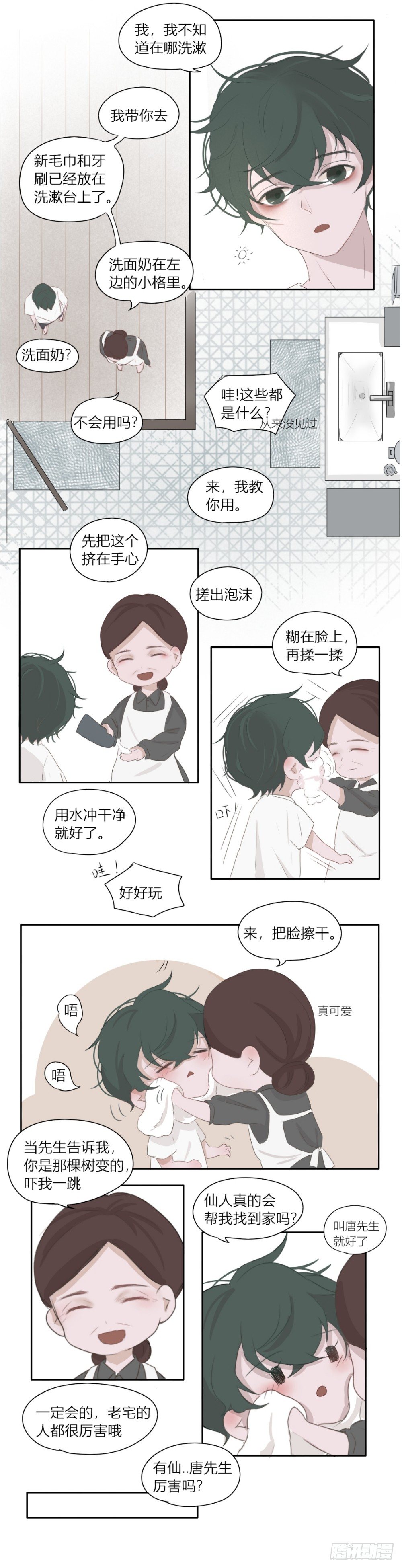 《一个树精》唐先生真胆小 第2页