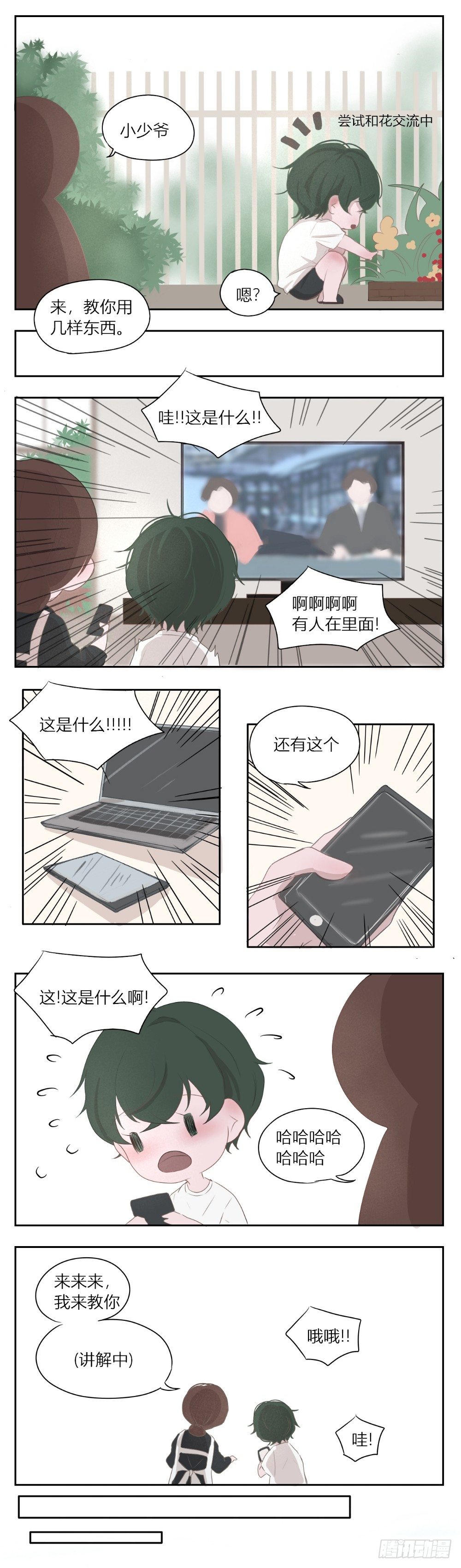 《一个树精》打电话 第1页