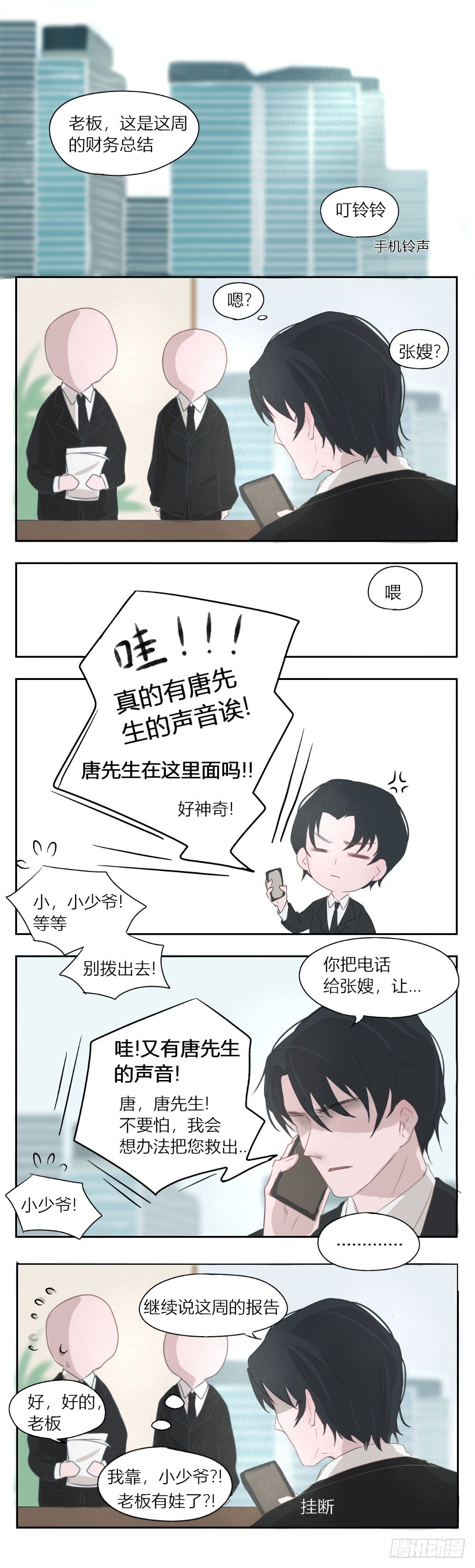 《一个树精》打电话 第2页