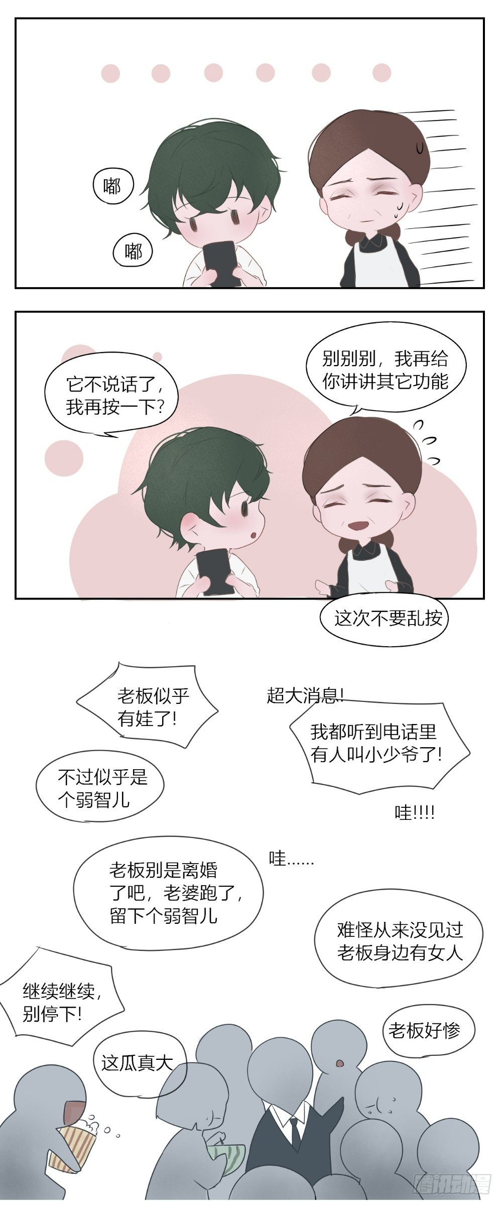 《一个树精》打电话 第3页