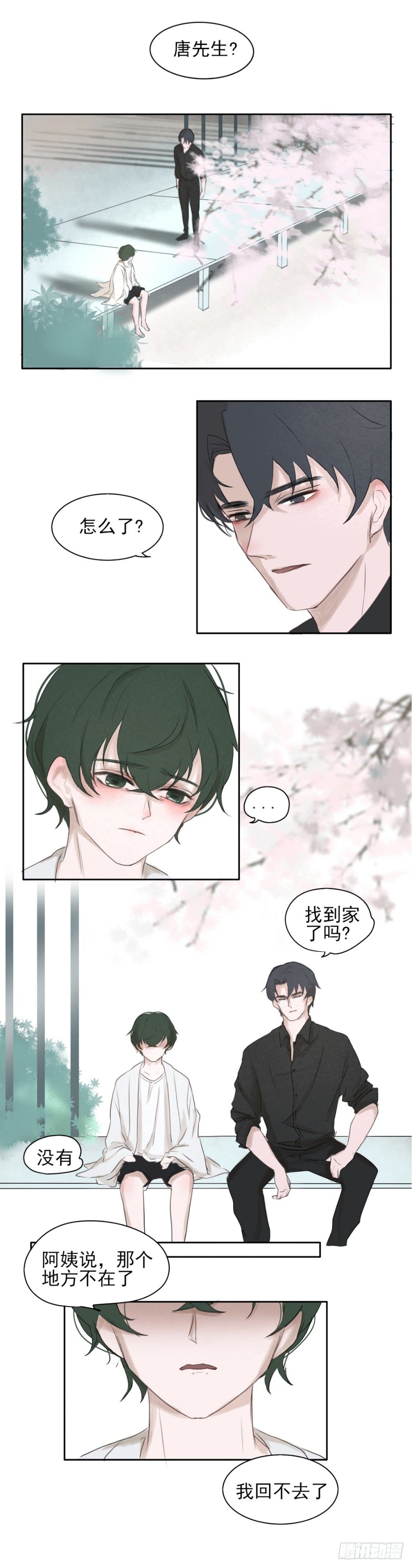 《一个树精》老宅(下) 第1页