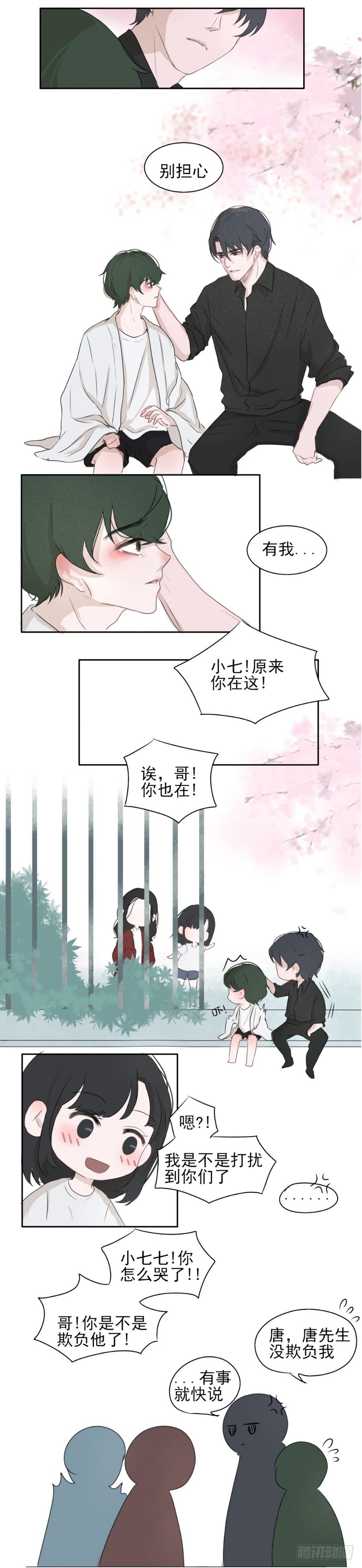 《一个树精》老宅(下) 第3页