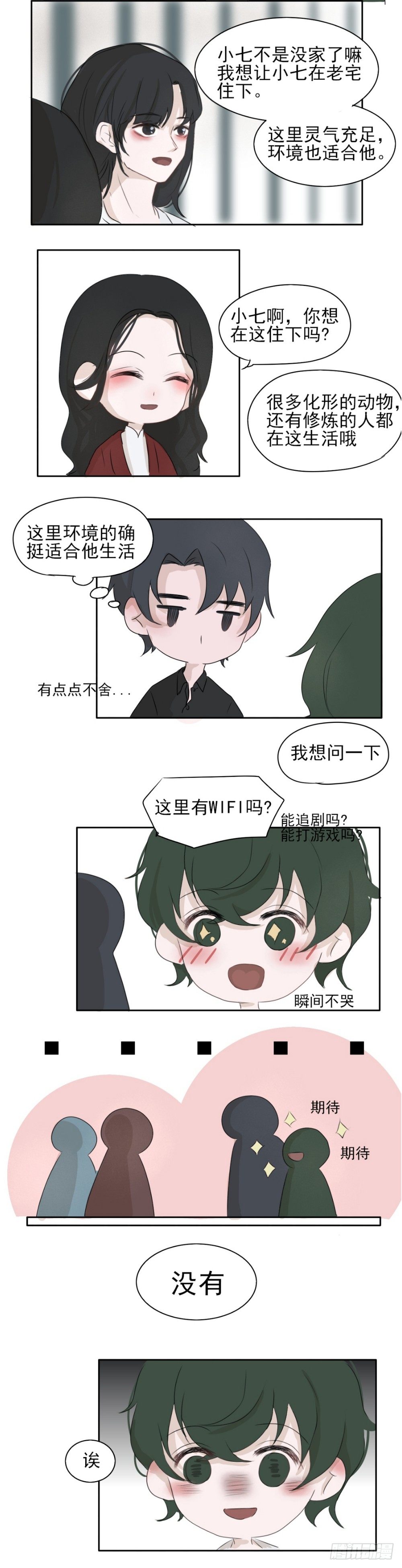 《一个树精》老宅(下) 第4页