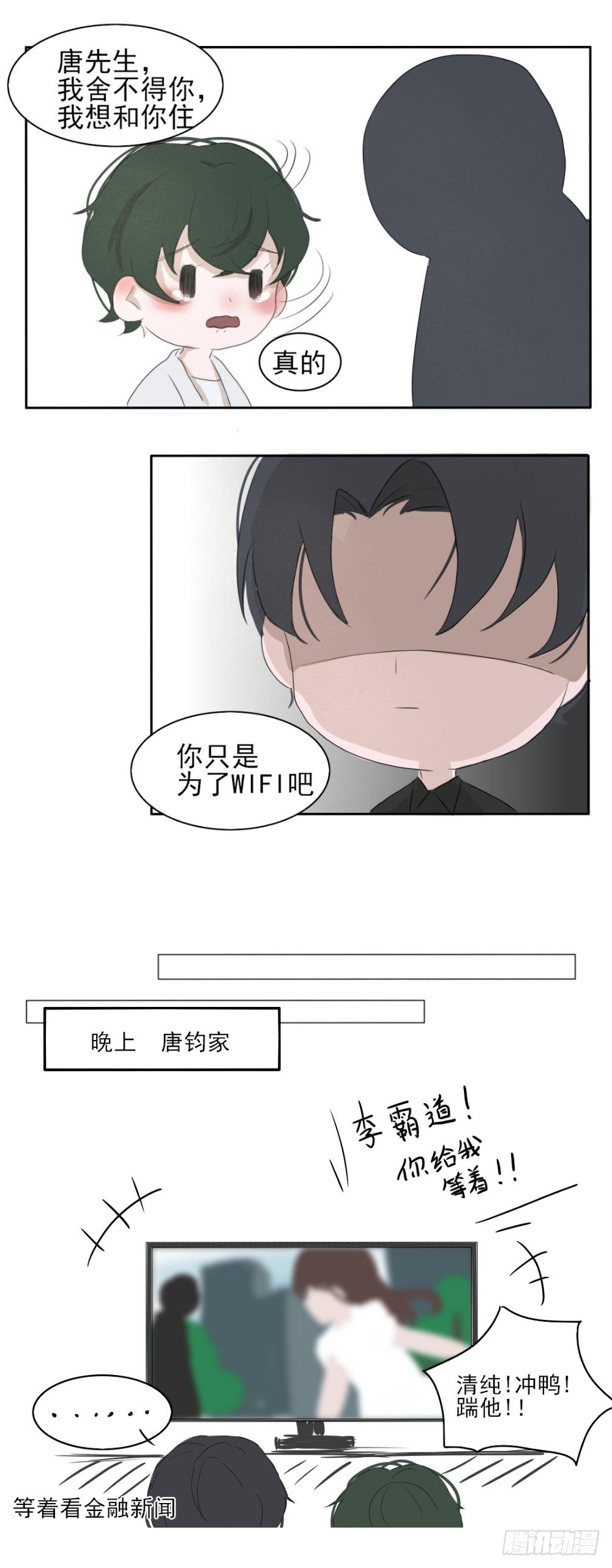 《一个树精》老宅(下) 第5页